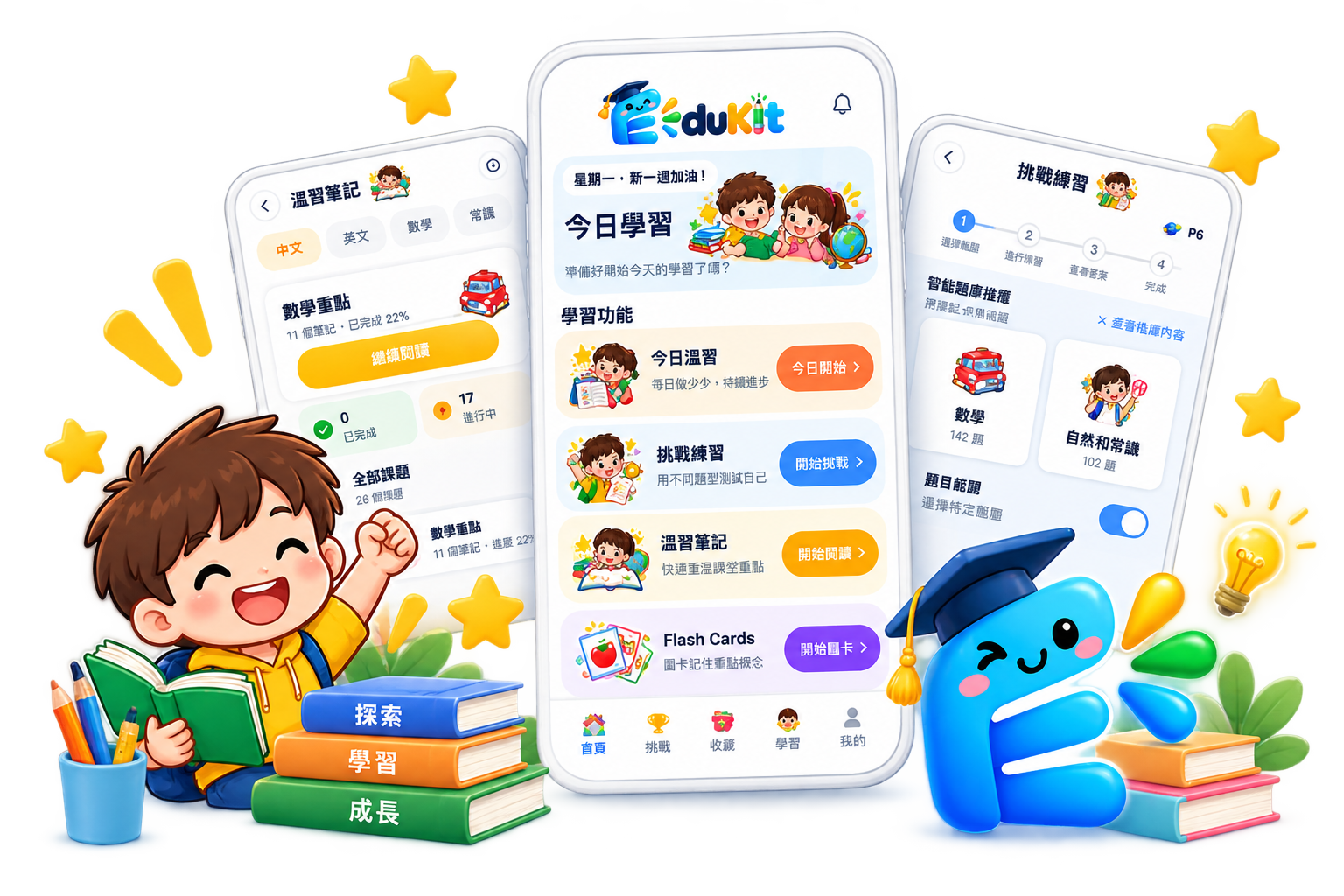 EduKit 應用畫面、小學生與 E仔吉祥物