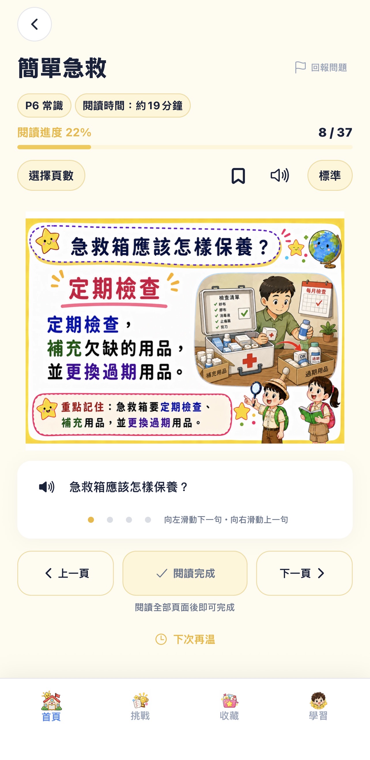 溫習筆記閱讀頁，顯示逐句讀與朗讀控制